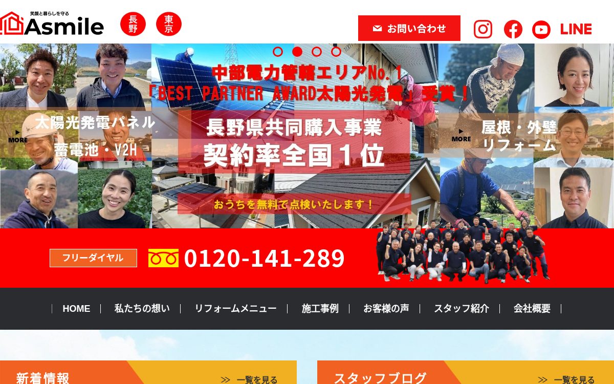 Asmile(石井瓦工業)公式サイトのトップページ
