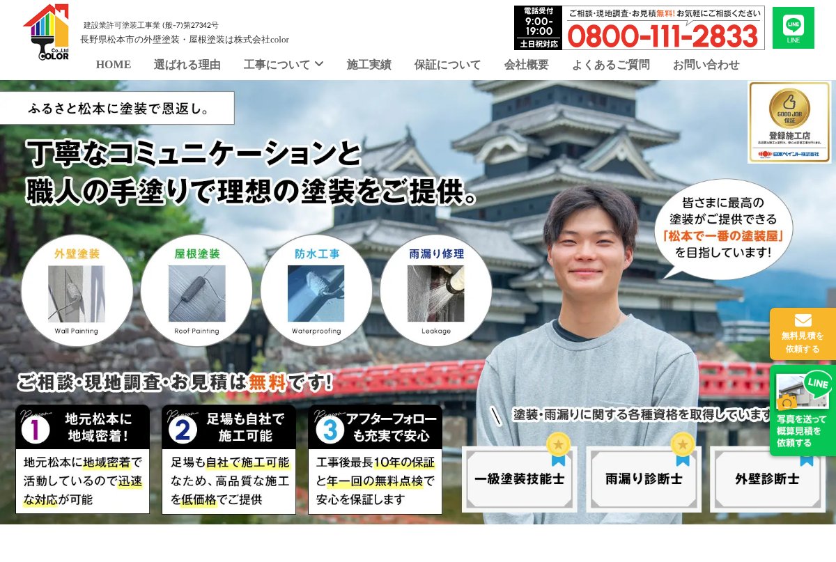 株式会社color公式サイトのトップページ