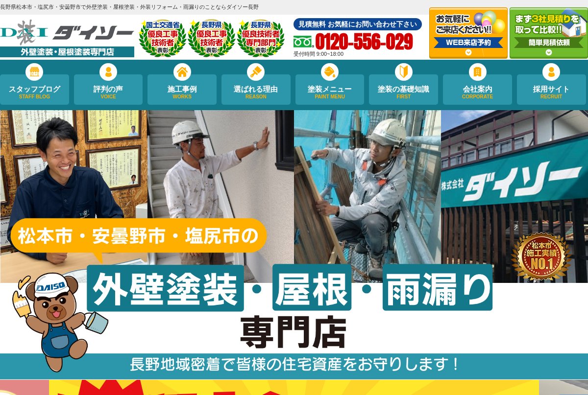 ダイソー公式サイトのトップページ