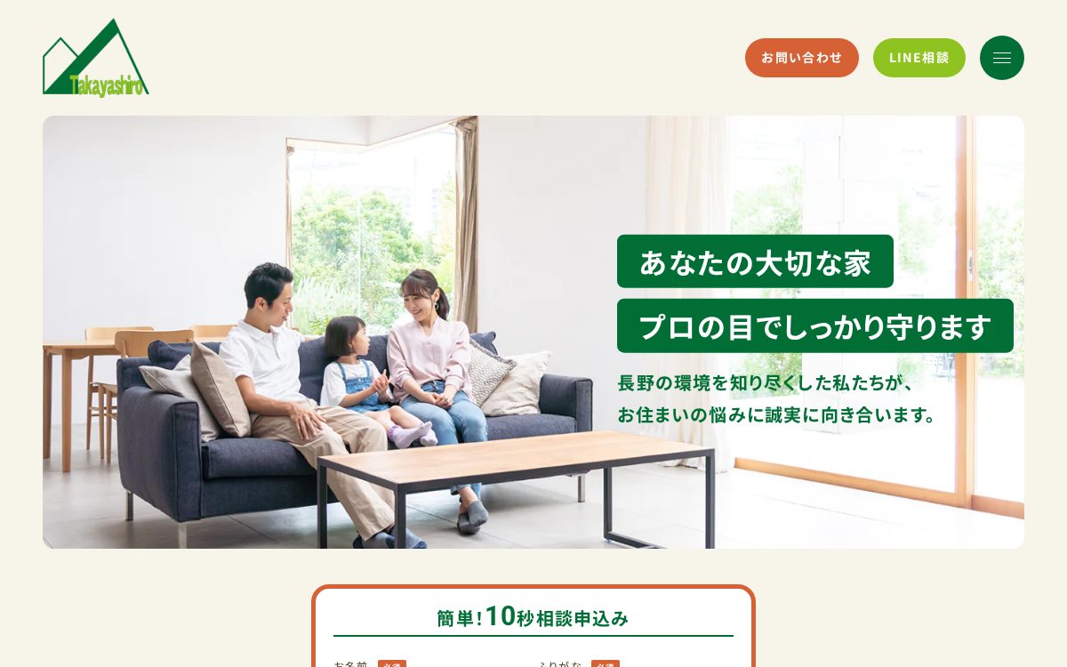たかやしろ住研公式サイトのトップページ