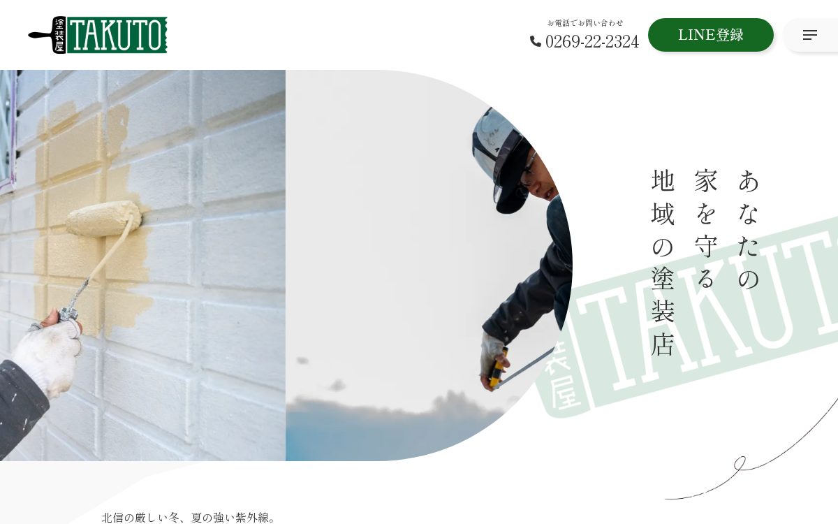 塗装屋TAKUTO公式サイトのトップページ