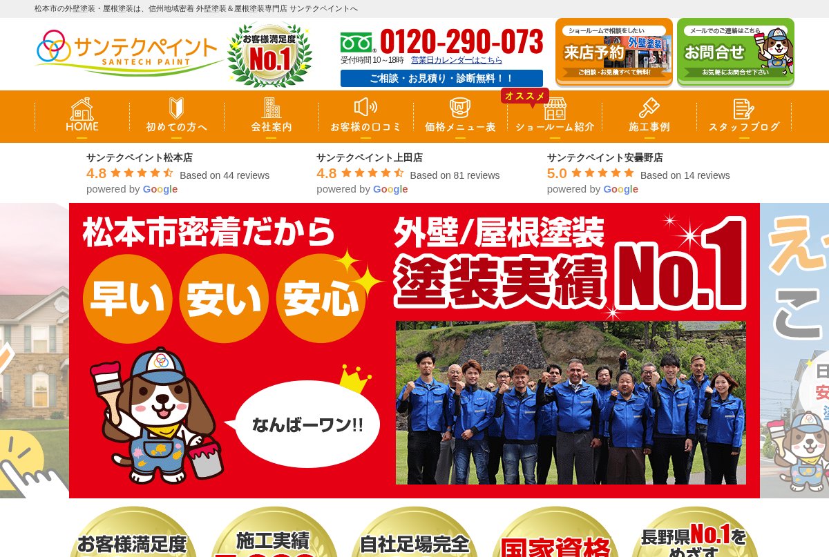 サンテクペイント公式サイトのトップページ