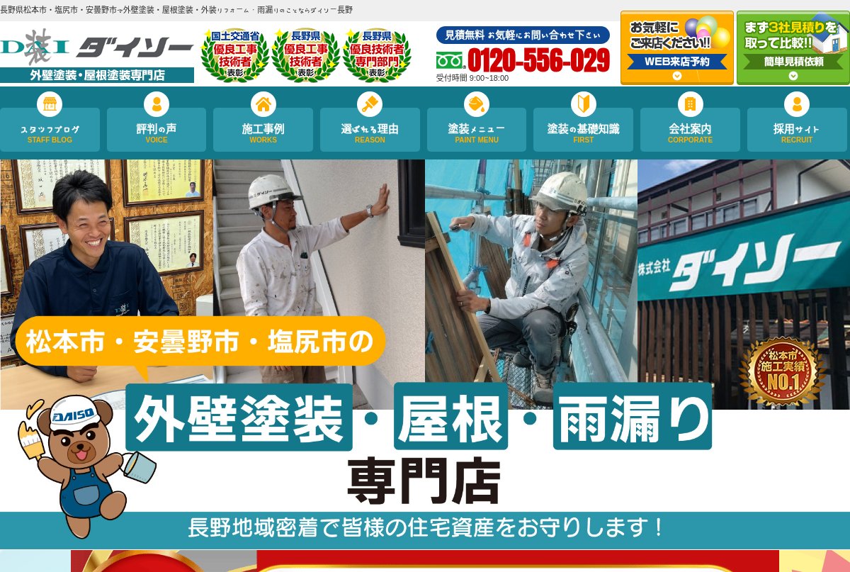 株式会社ダイソー公式サイトのトップページ