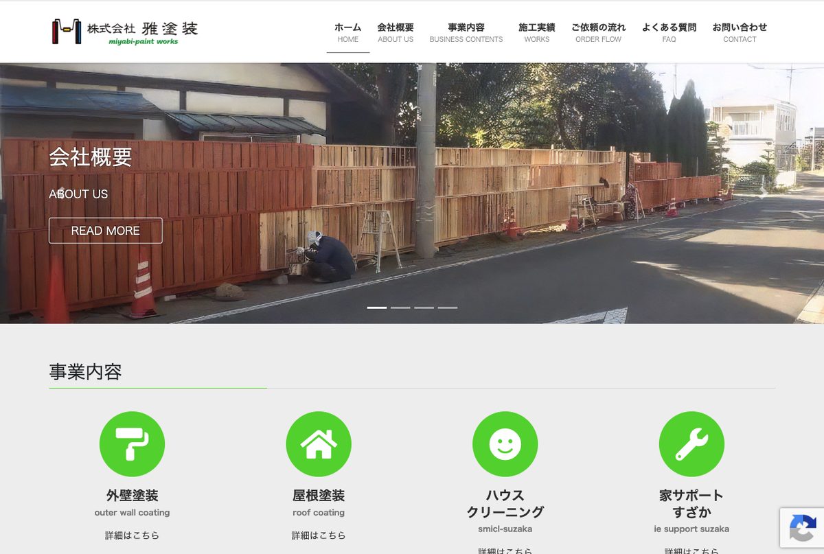 雅塗装公式サイトのトップページ