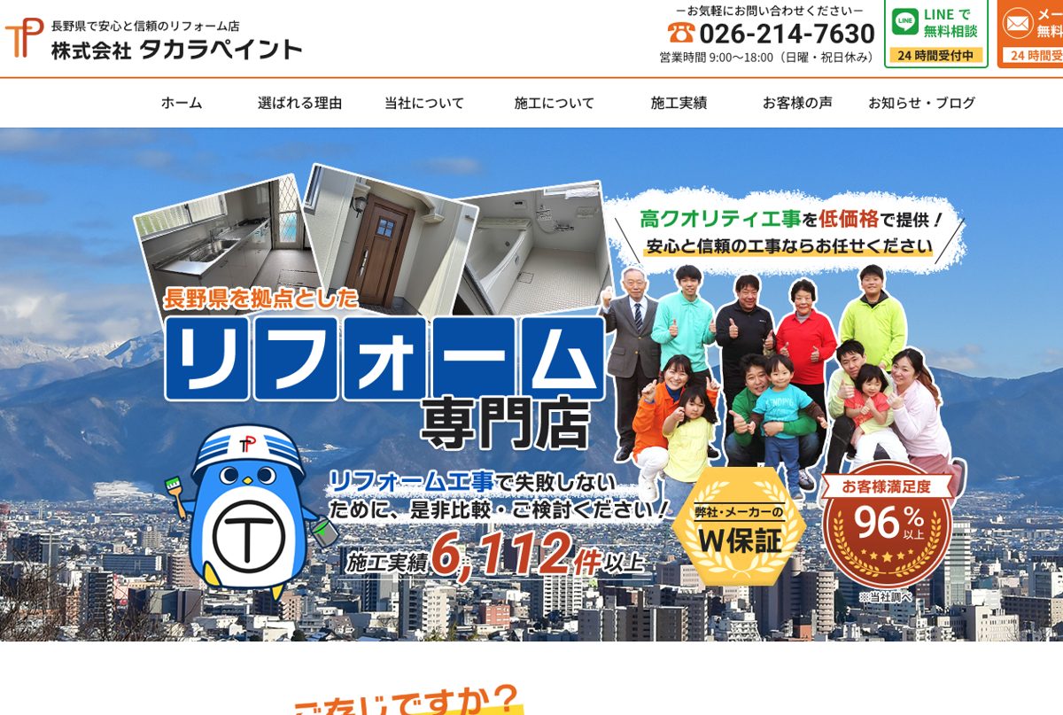 タカラペイント公式サイトのトップページ