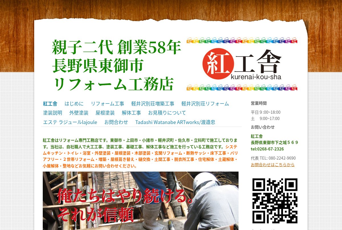 紅工舎公式サイトのトップページ
